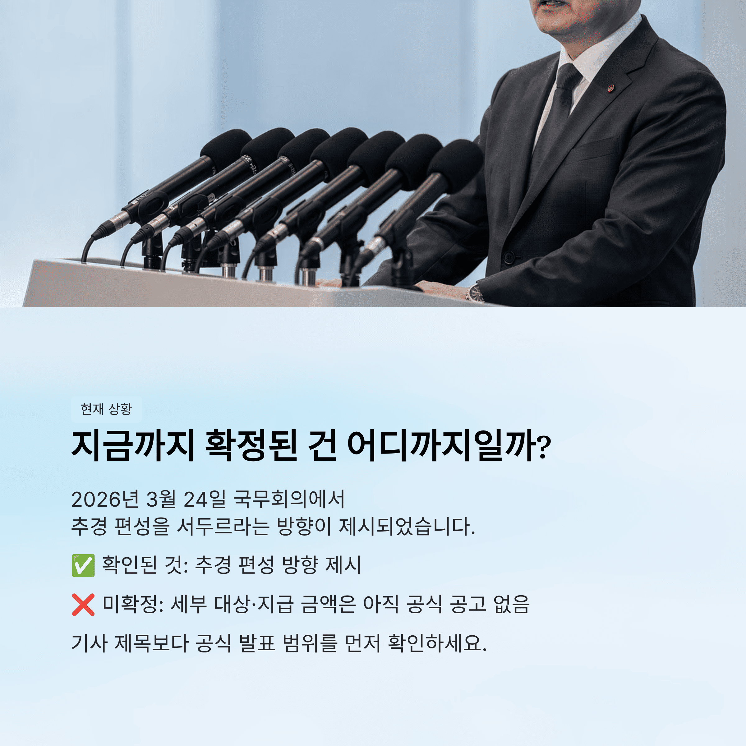 지금 확인된 건 어디까지 일까