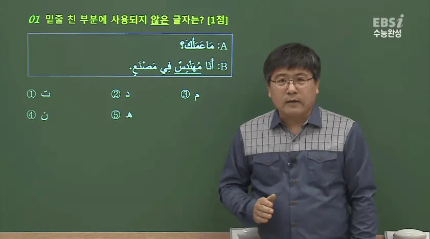 수능 아랍어 1점짜리 문제