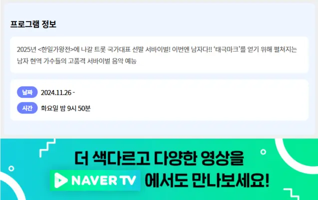 현역가왕2