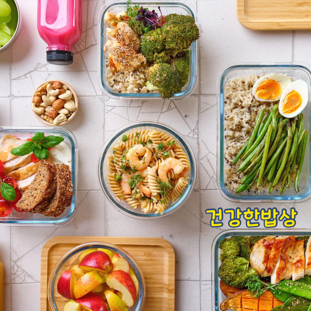 건강한 밥상