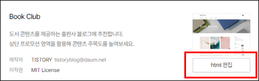 티스토리 블로그 형광펜 효과 추가하는 방법 하이라이트 기능