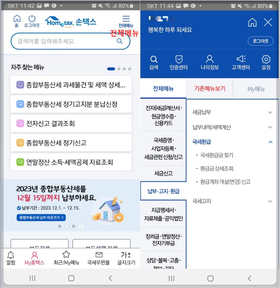 환급금-신청메뉴