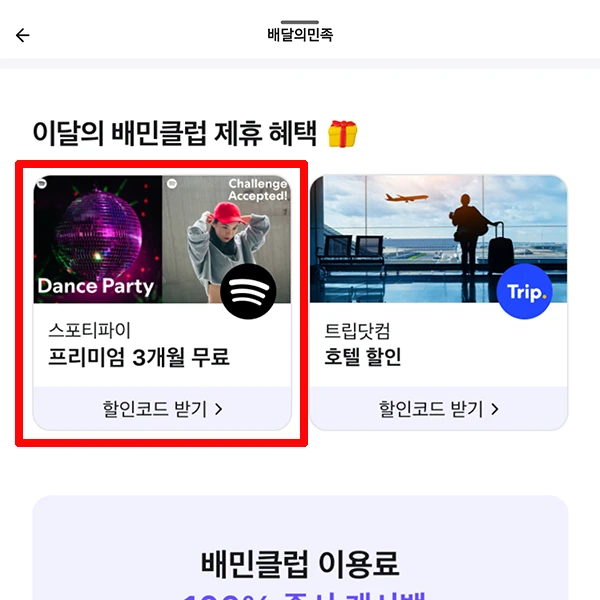 프리미엄-3개월-무료-할인코드