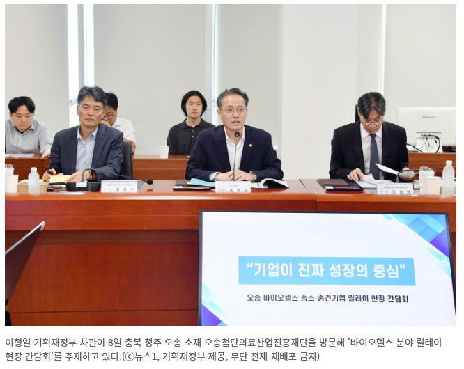 바이오헬스 릴레이 간담회(세제·R&D·글로벌 전략)