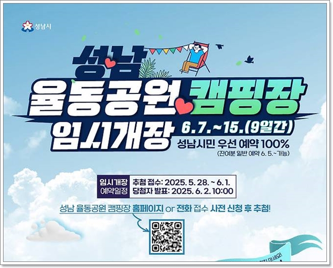 율동공원 캠핑장 예약방법 추첨일정 총정리