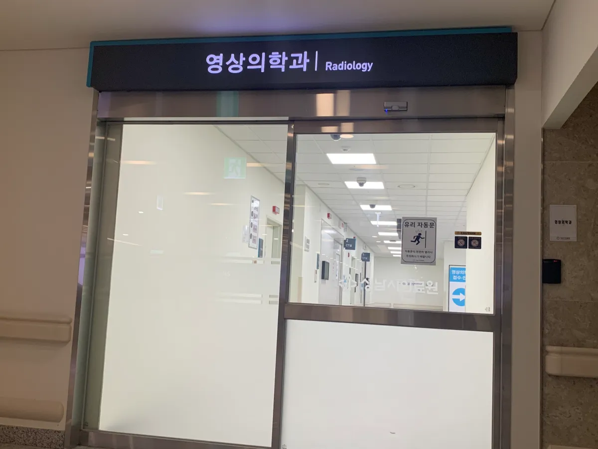 영상의학과-검사실-입구