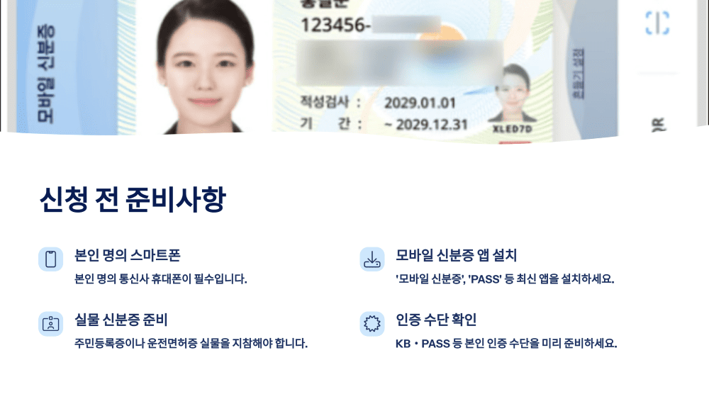 신청 전 준비사항