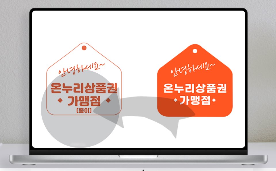 온누리상품권 지류 사용처