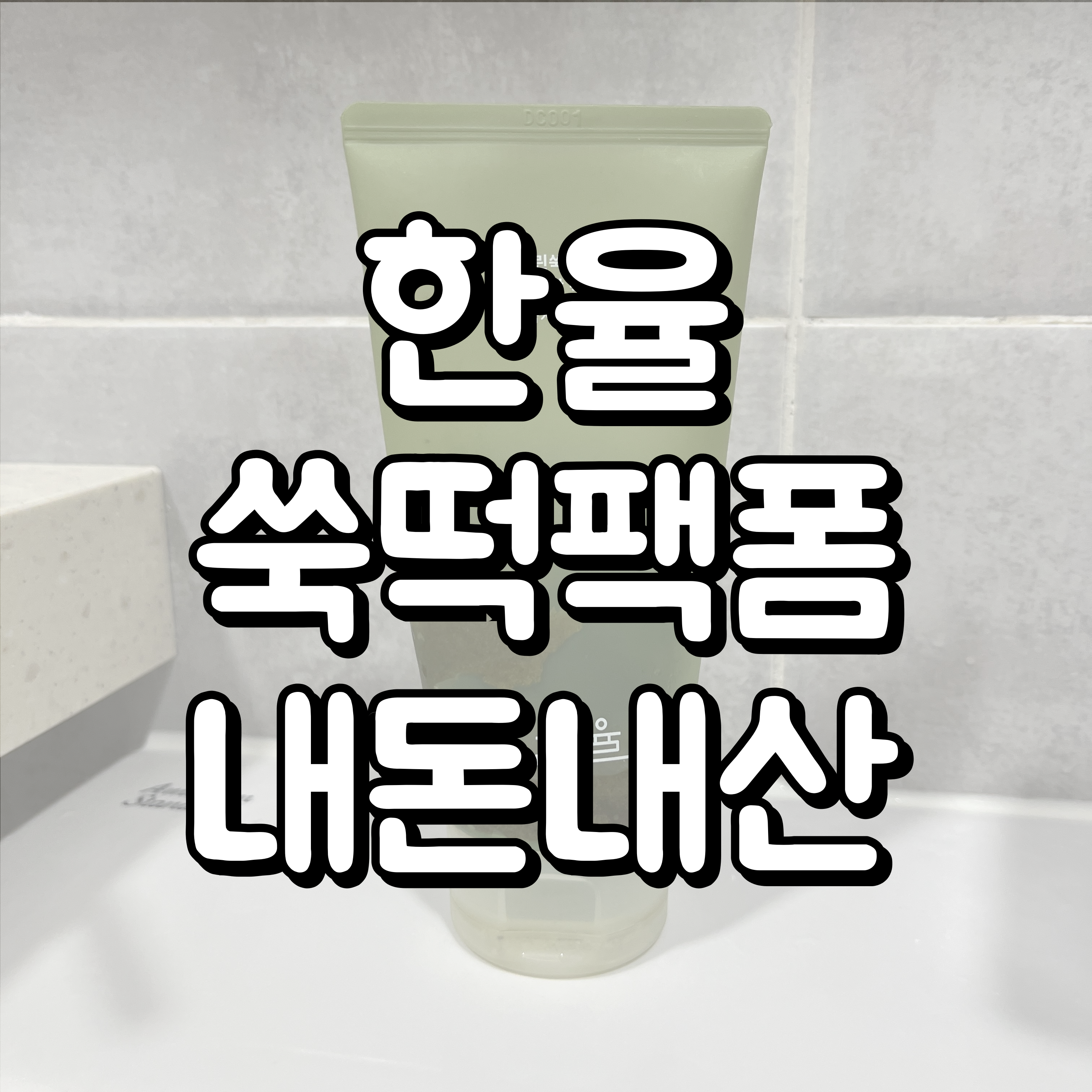 클렌징폼 추천 대표이미지