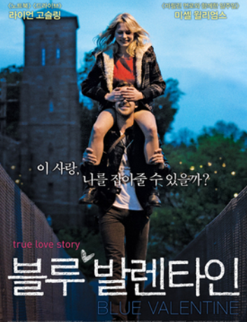 영화 블루발렌타인 포스터