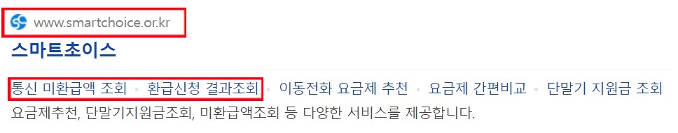 통신비 미환급금 조회