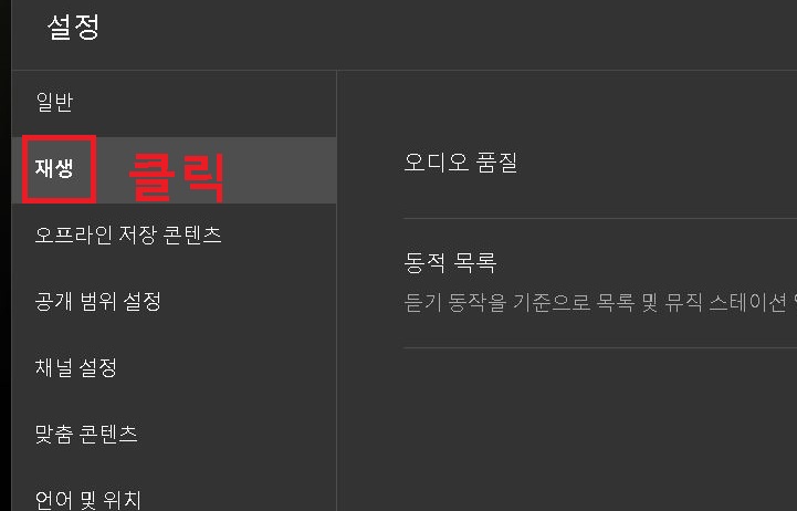 재생 메뉴 클릭함