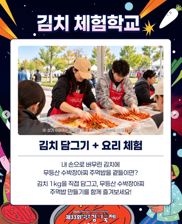 광주김치축제