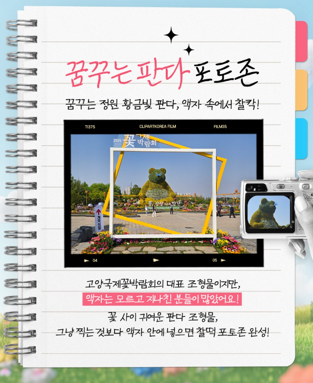 2025 고양가을꽃축제 안내