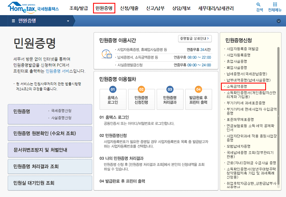 소득금액증명원 발급방법 3가지