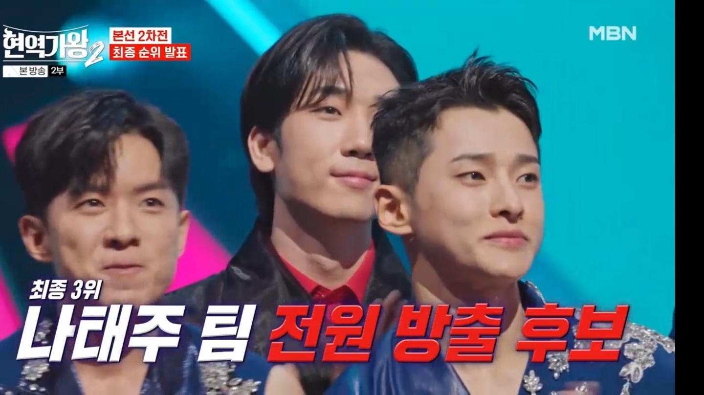 현역가왕2 본선2차 최종순위