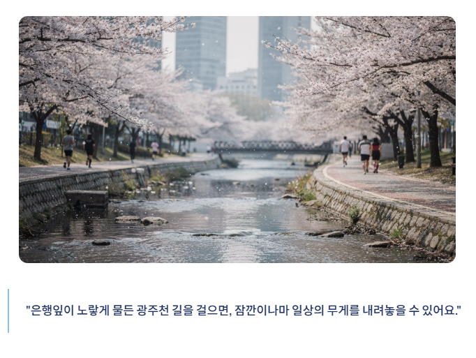 광주광역시 근교 산책&middot;달리기&middot;트레킹 명소 완벽 가이드 &amp;#124; 주말 액티비티 추천
