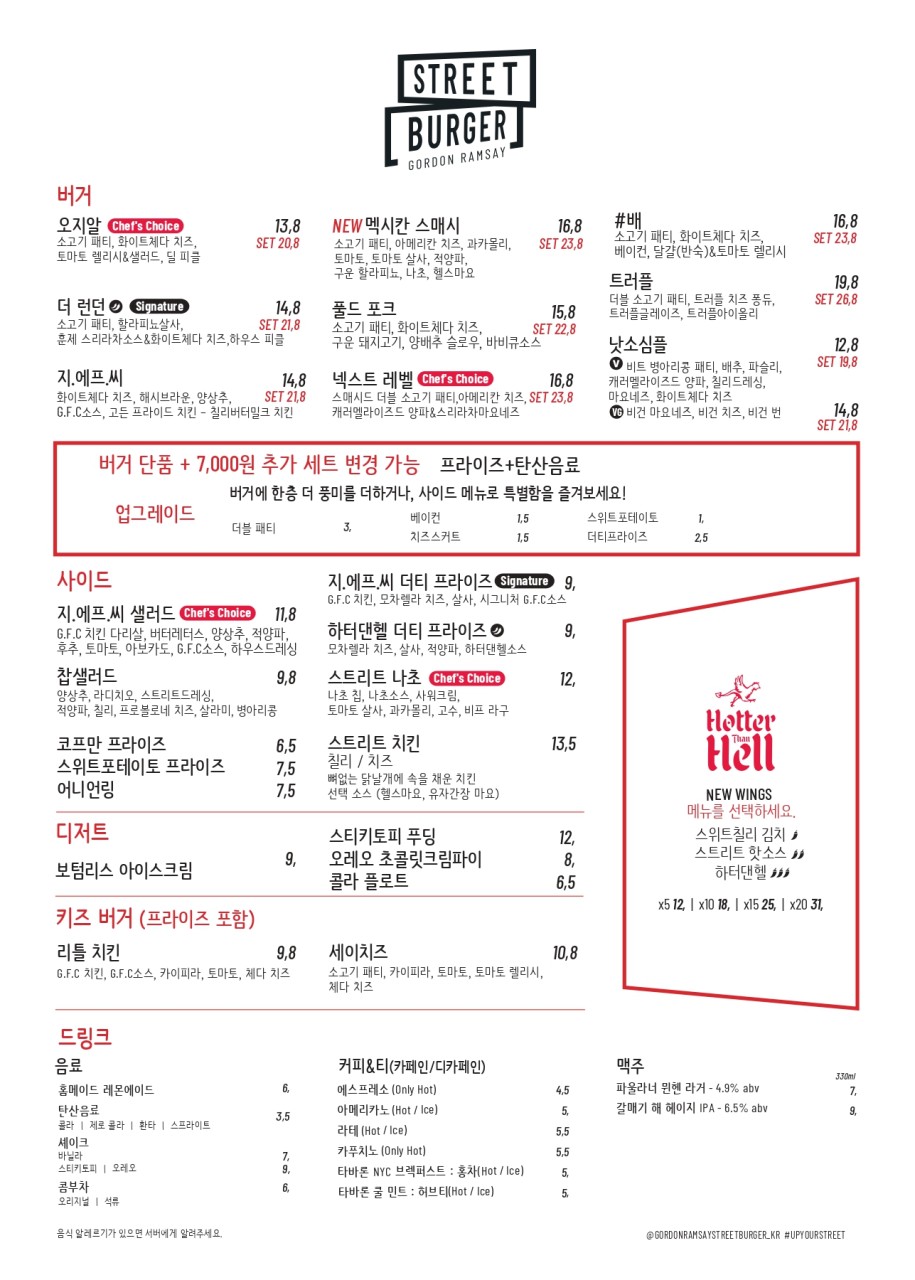고든램지 스트리트 버거 메뉴
