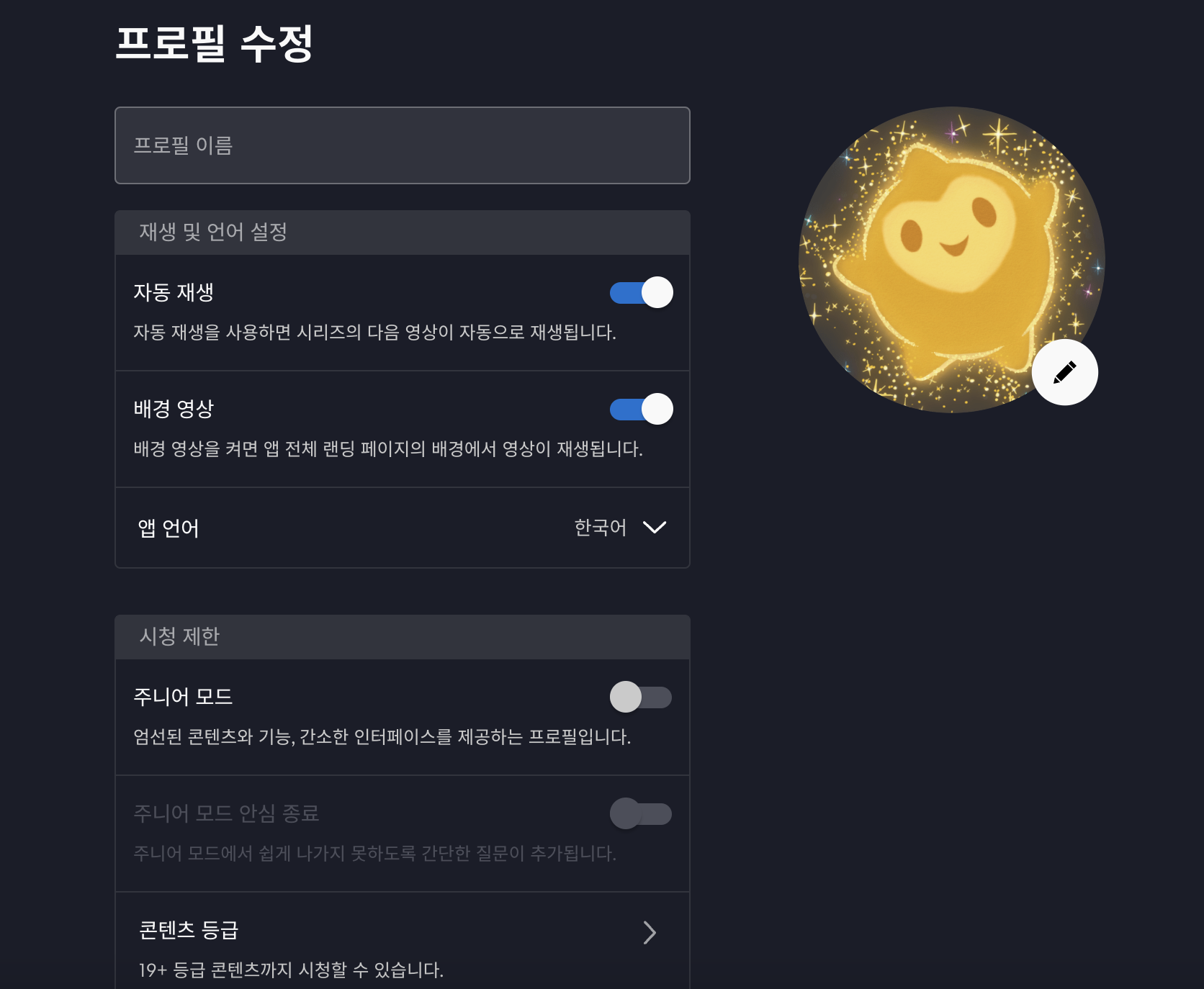 디즈니플러스 성인인증