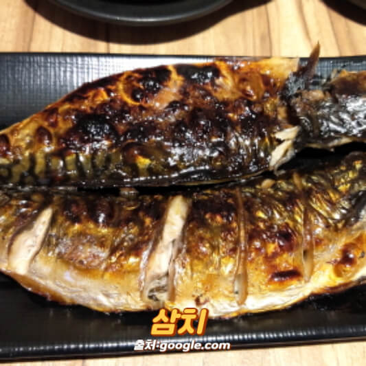 삼치