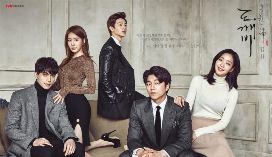 천번째 추천작 도깨비 표지