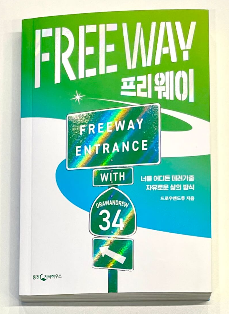 프리웨이