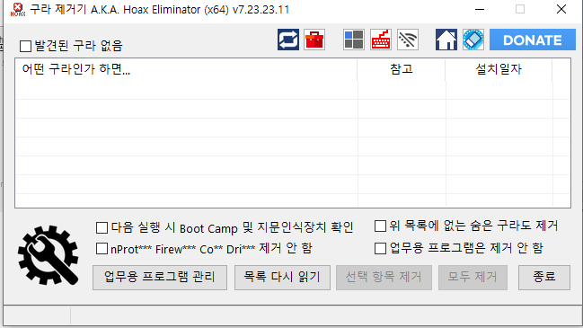 구라제거기(느린컴퓨터 정리) 다운로드 및 암호푸는법, 사용 방법