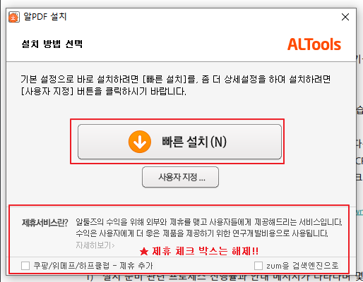 알PDF(ALPDF) 설치 빠른 설치