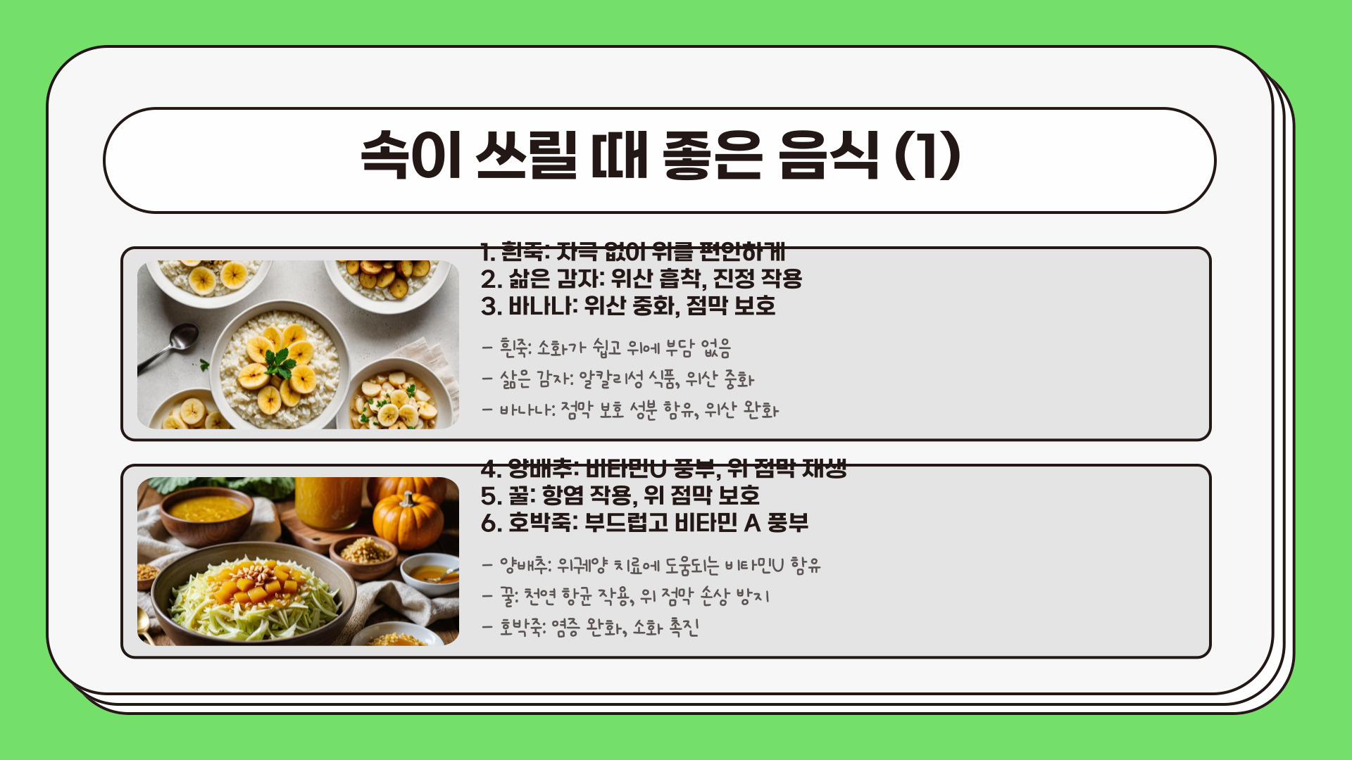 속이 쓰리고 아플때