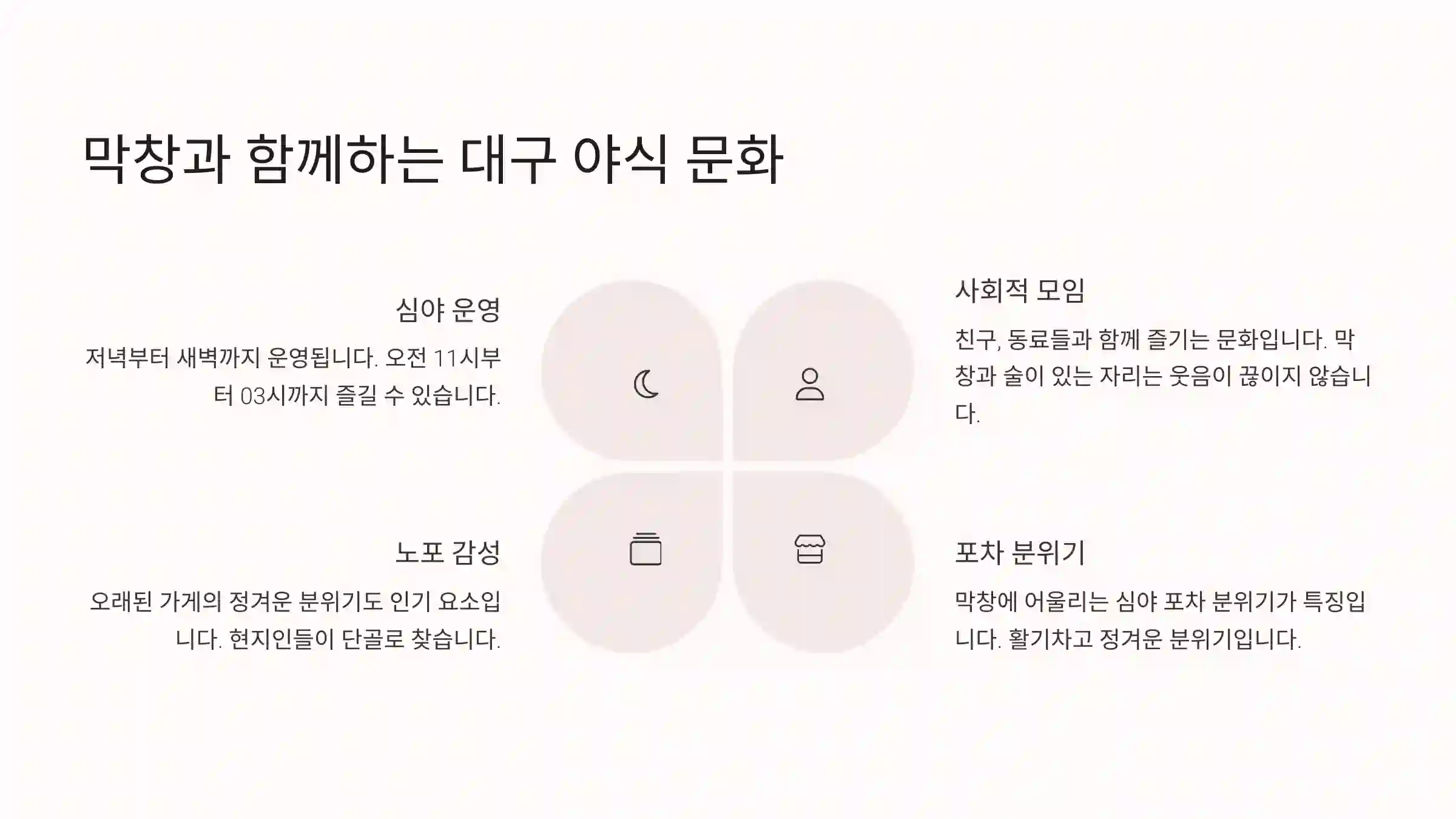 🎉 막창과 함께하는 대구 야식 문화