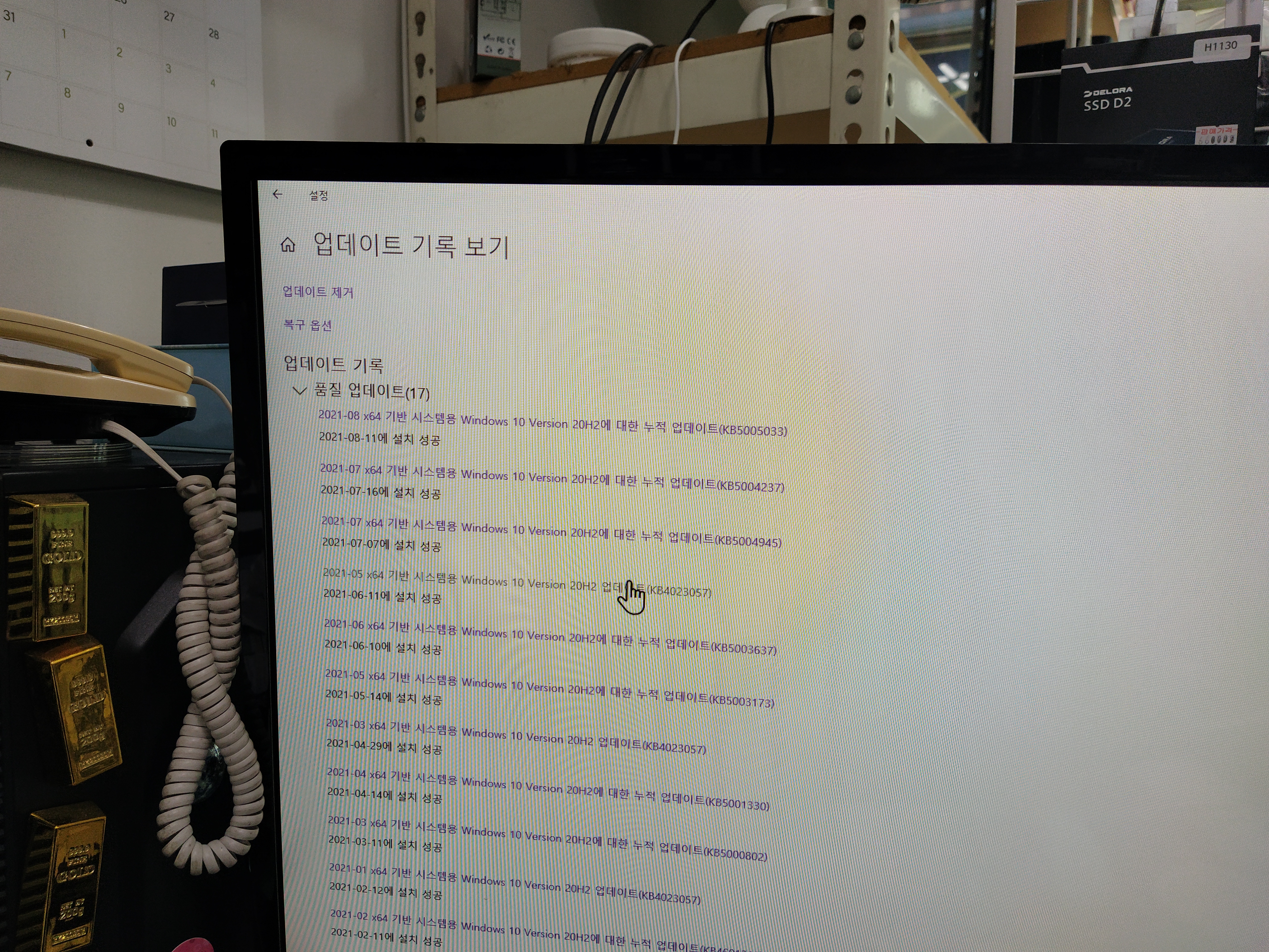 제 메인컴퓨터는 윈도우 업데이트가 정상적으로 설치됐다고 뜨네요. (자동업데이트 진행 중)