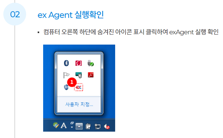 하이패스 단말기 등록방법 - 프로그램 실행확인