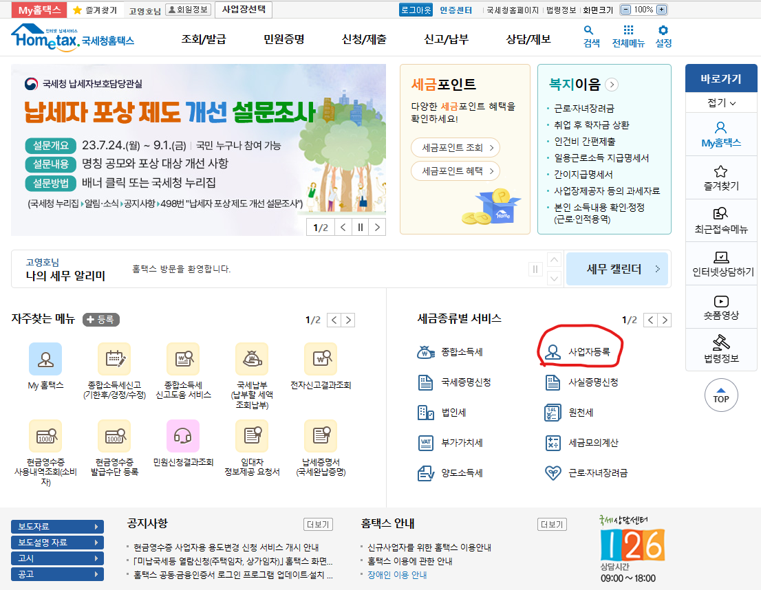 사업자등록