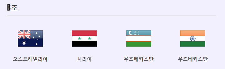 2023 아시안컵 축구 경기 일정 및 실시간 중계 바로가기