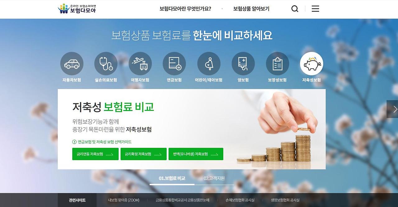 자동차보험비교견적사이트