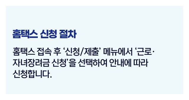맞벌이장려금신청방법-이미지3