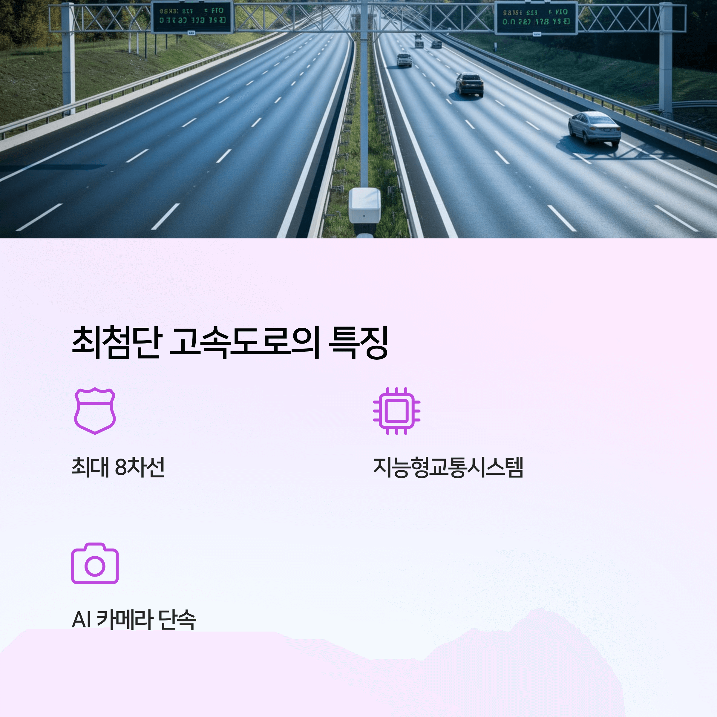 베트남 고속도로