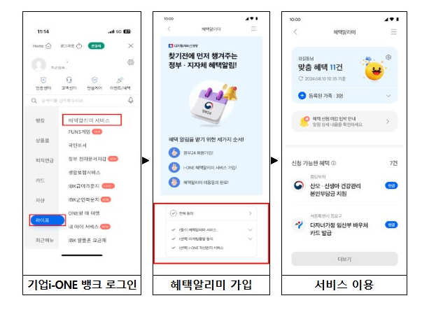 기업은행 혜택알리미 가입방법