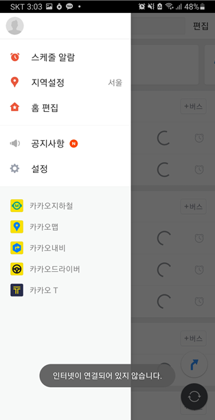 카카오 버스 오류