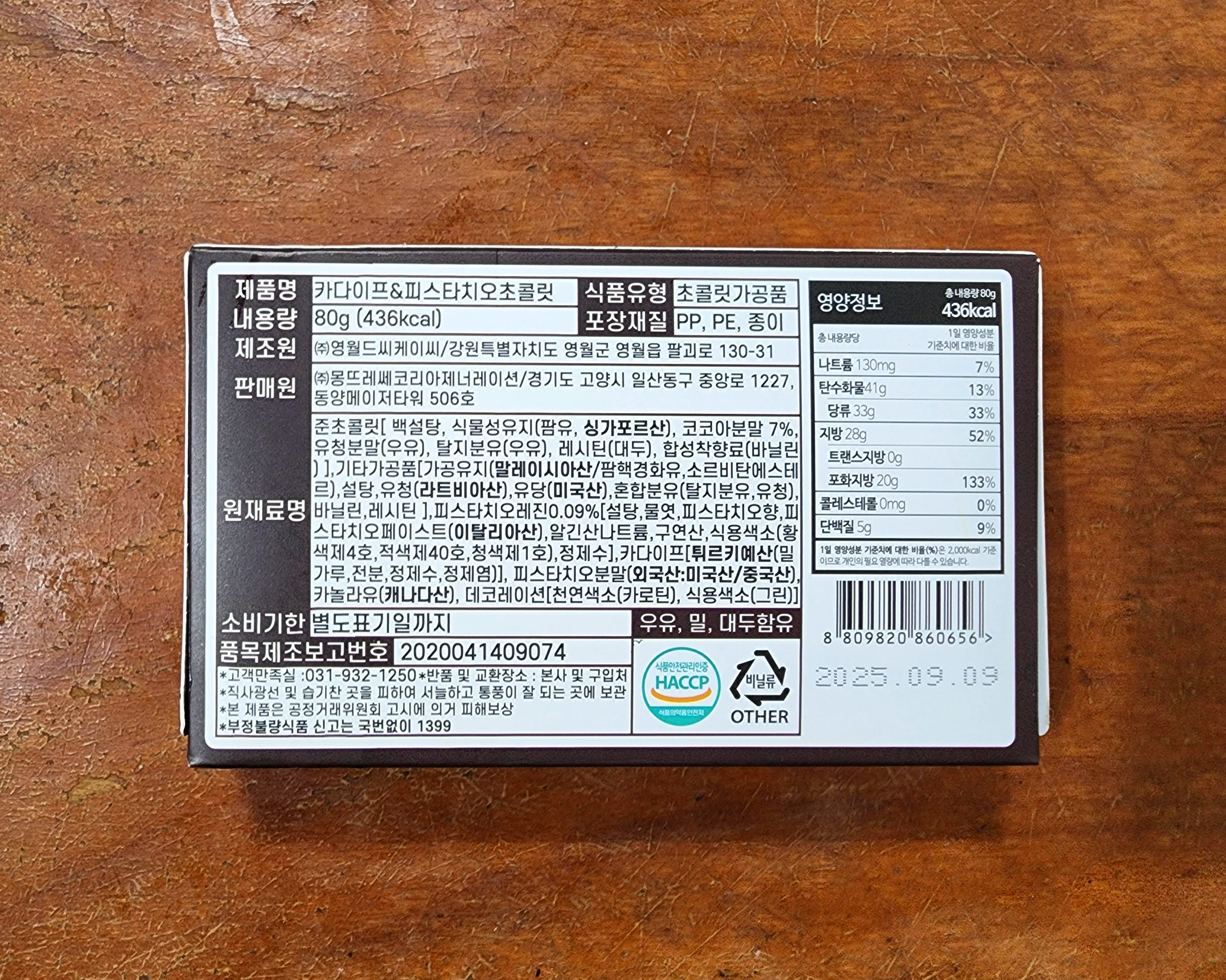 cu두바이스타일카다이프앤피스타치오초콜릿