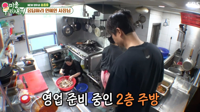 미우새에 나온 송종호 고깃집은 어디인가요?
