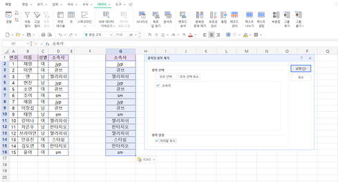 엑셀-중복-항목-제거