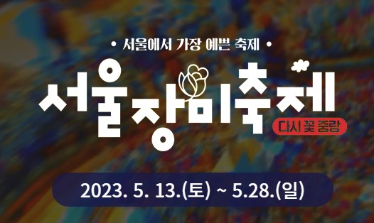 장미축제