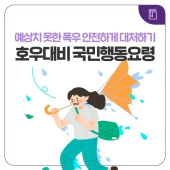 폭우 대비 하천 산책로 통제 정보 우회 동선 안내_15