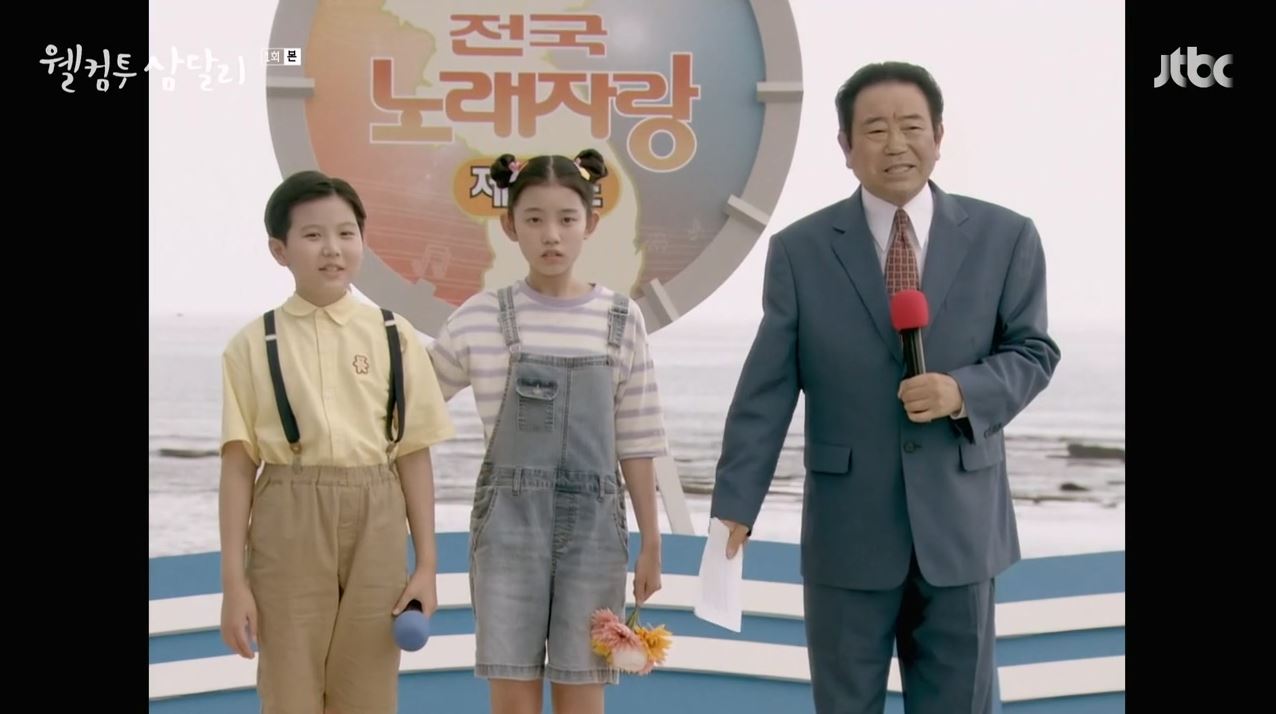 웰컴투삼달리_1회