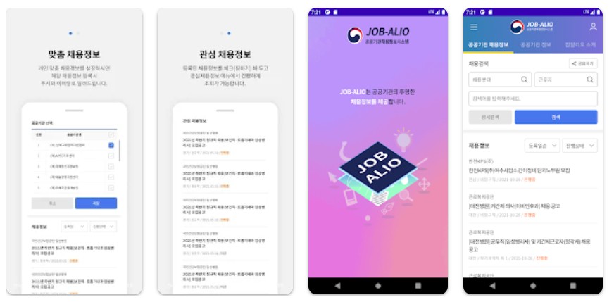 잡알리오 채용