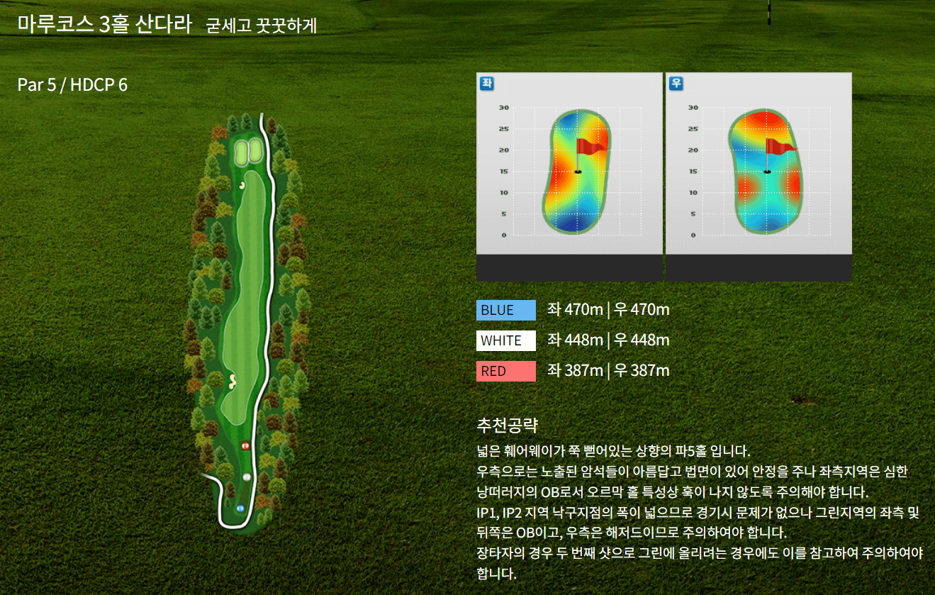 남여주 GC 마루코스 공략 방법 03