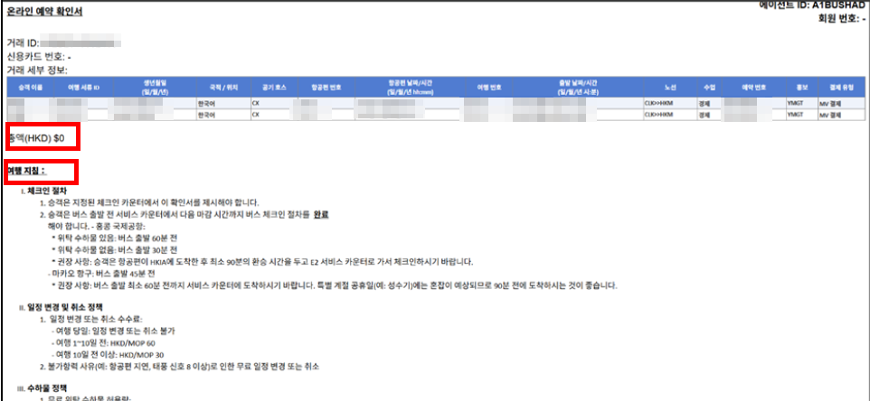 온라인 예약 확인서