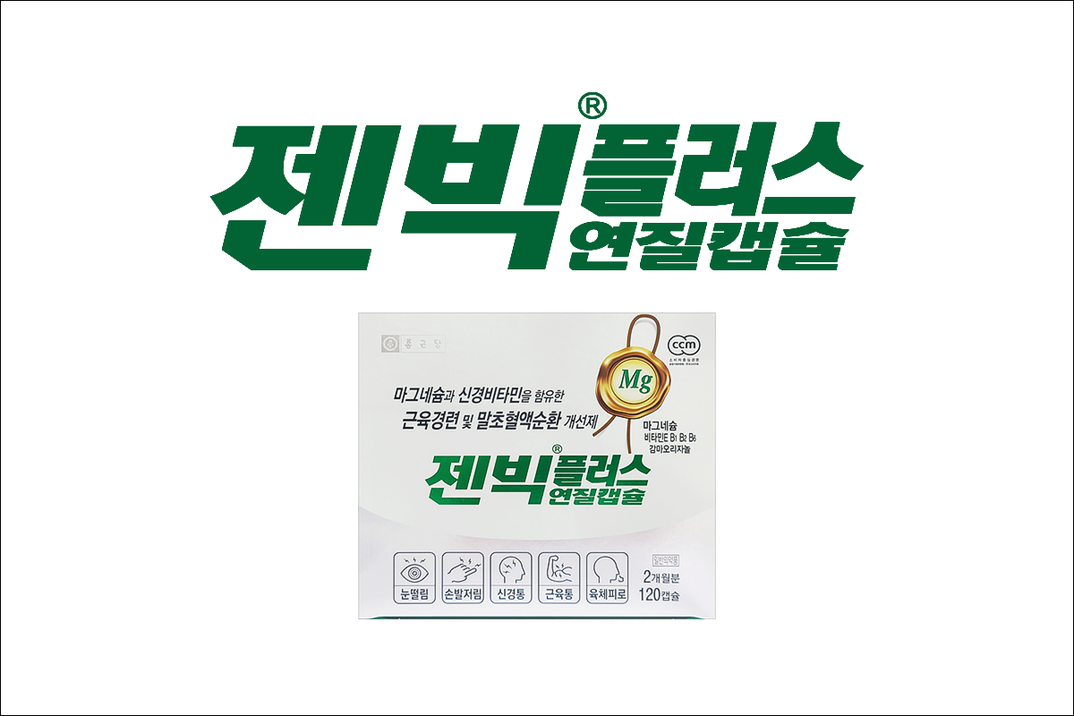 젠빅플러스 연질캡슐(Genbig Plus Soft Cap.)