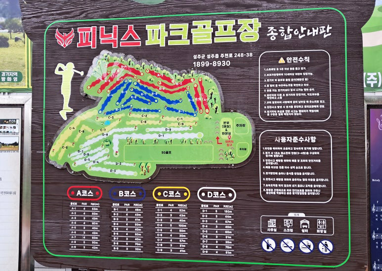 경상북도 성주 피닉스파크골프장 소개